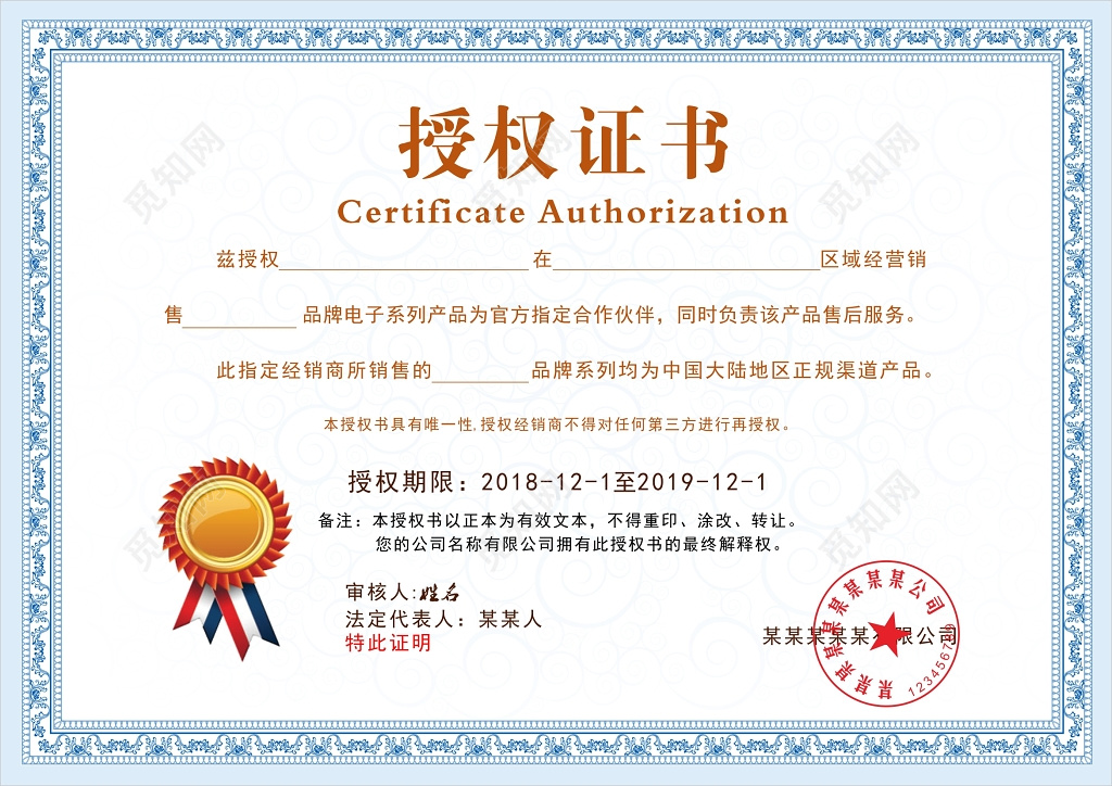 授权证书设计