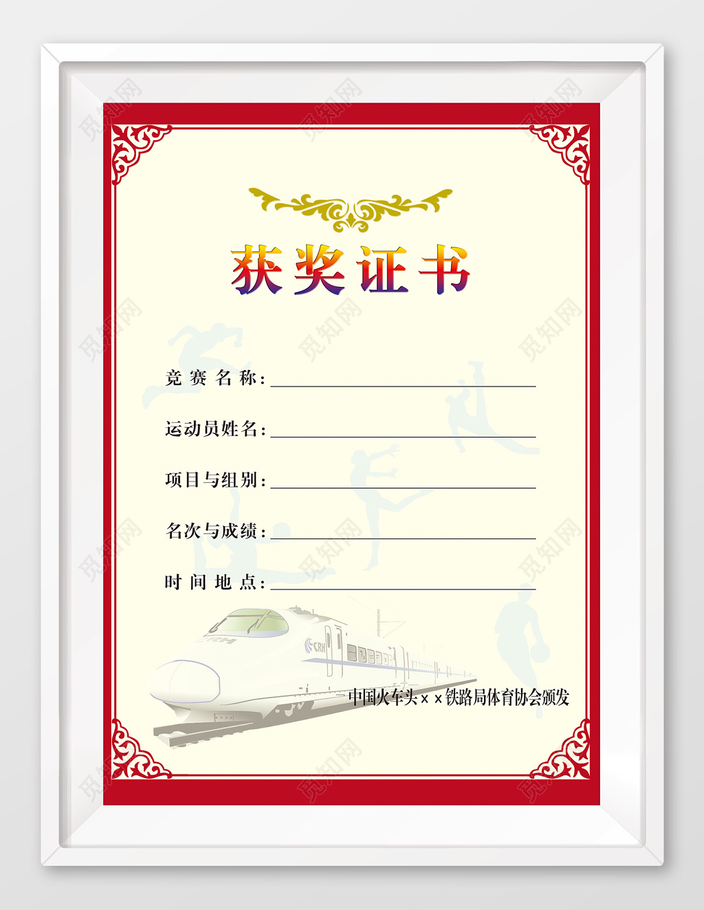 简约风运动竞赛获奖证书