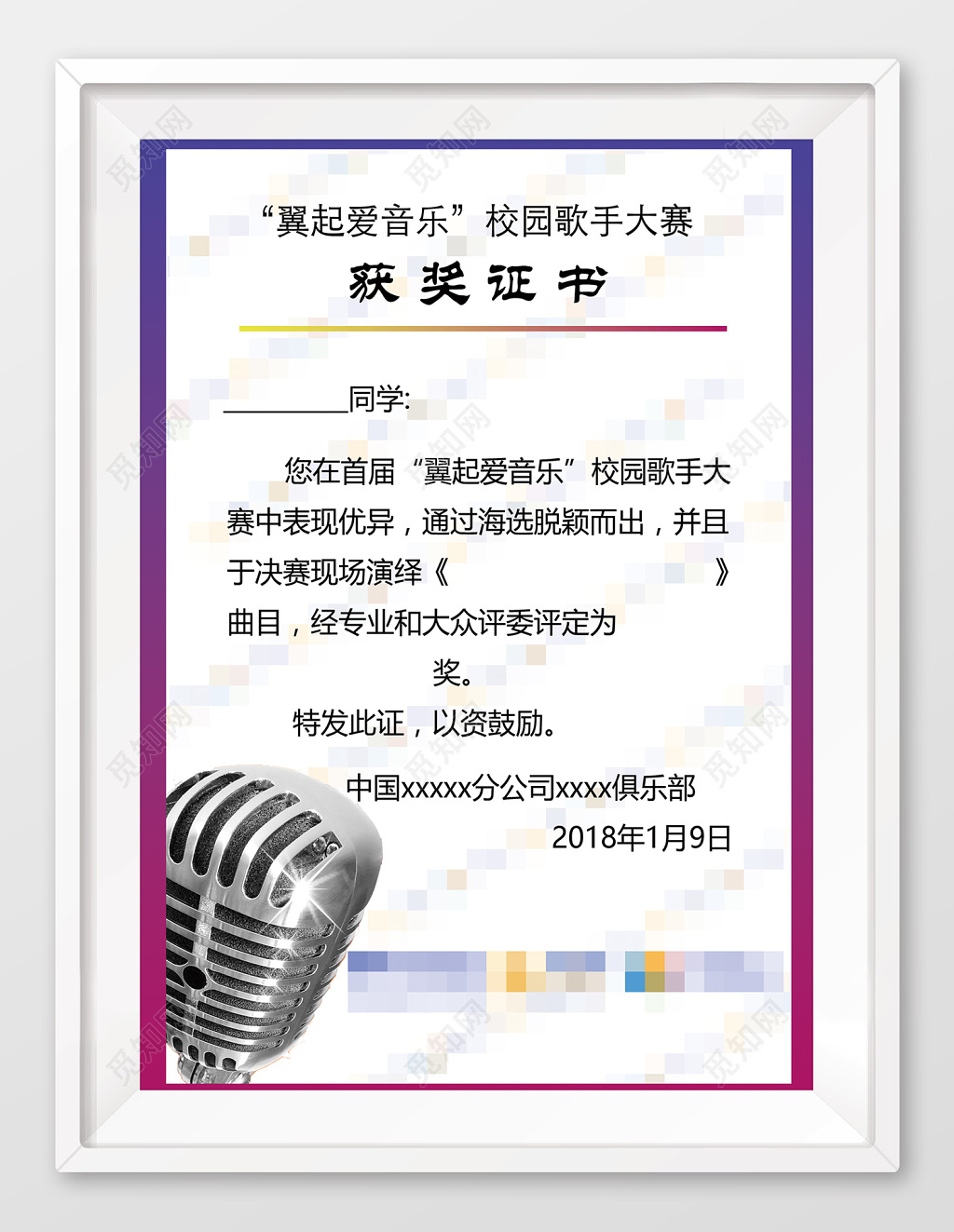 节俭风风翼起爱音乐校园歌手大赛获奖证书