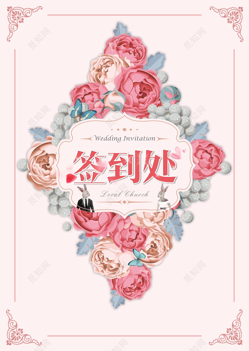 小清新唯美风格婚礼签到处婚庆展板