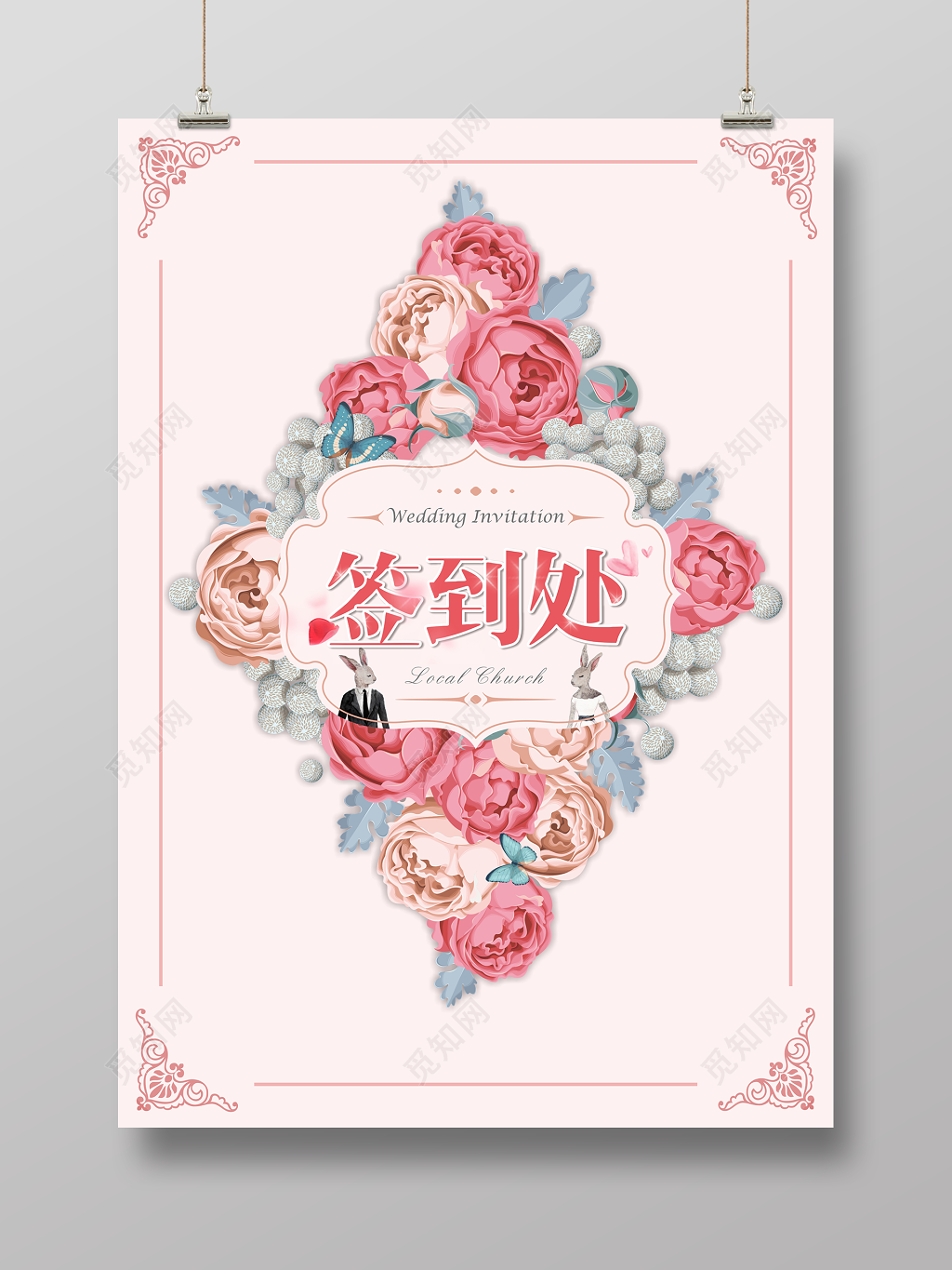 小清新唯美风格婚礼签到处婚庆展板