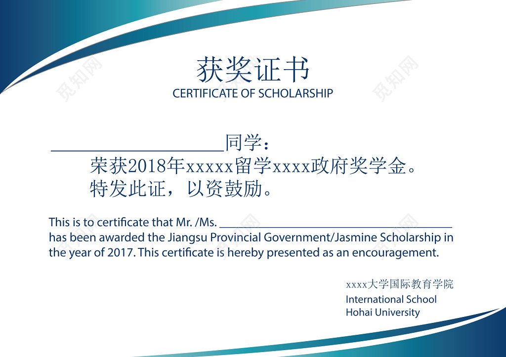 简约风留学政府奖学金获奖证书
