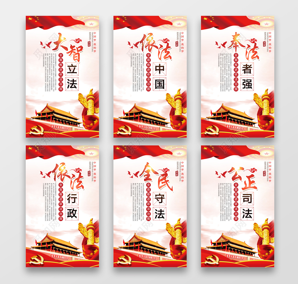 宪法法治中国党建展板