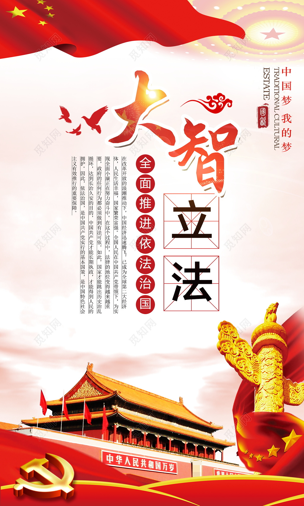 宪法法治中国党建展板