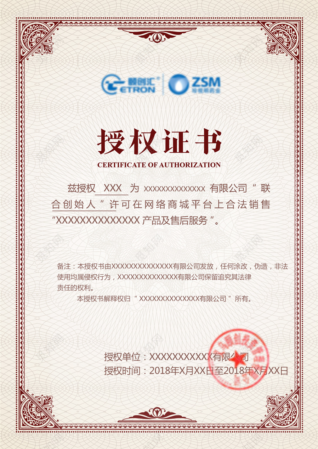 欧式授权证书模板设计