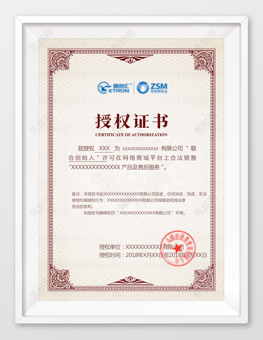 欧式授权证书模板设计