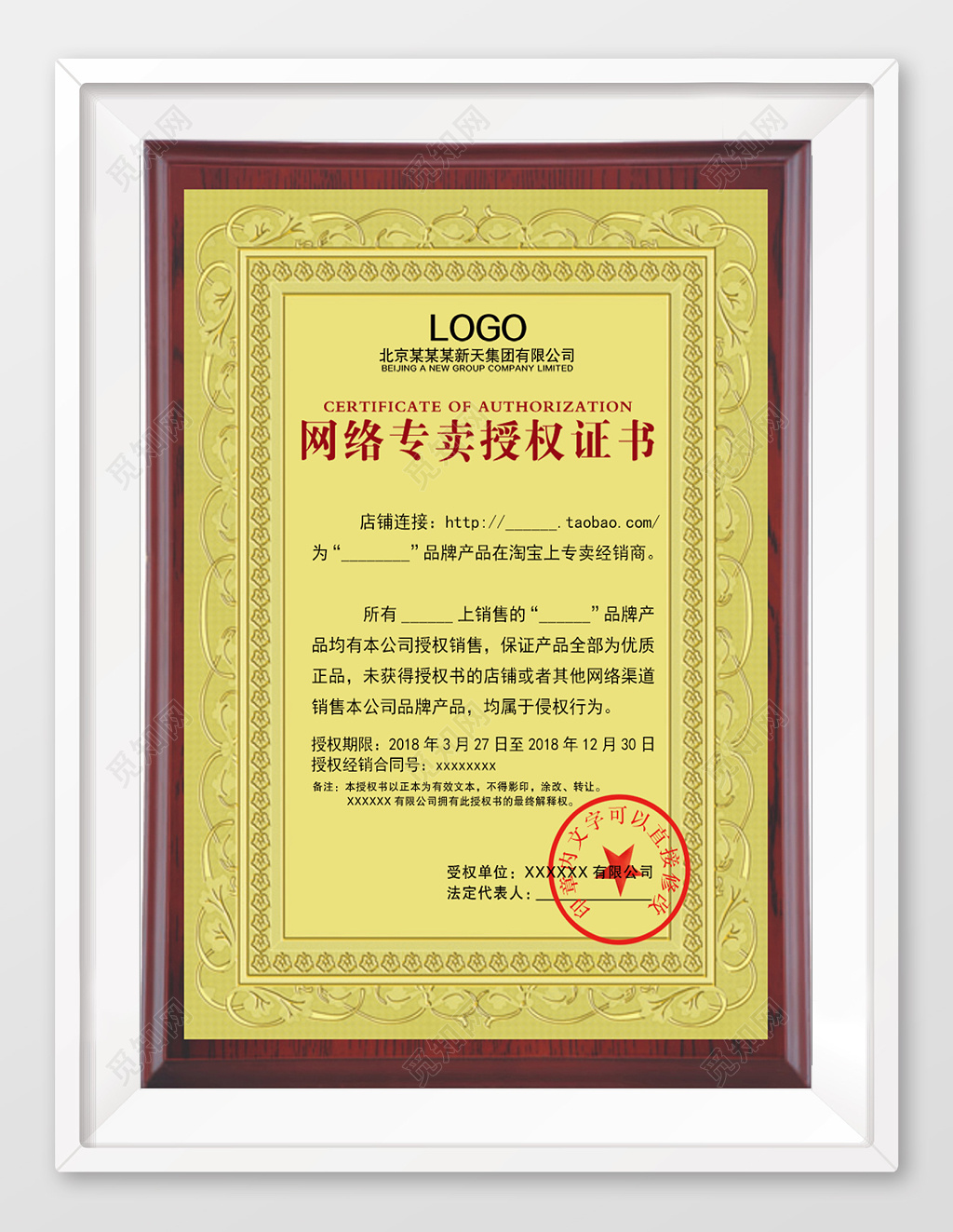 创意花纹网络专卖授权证书模板