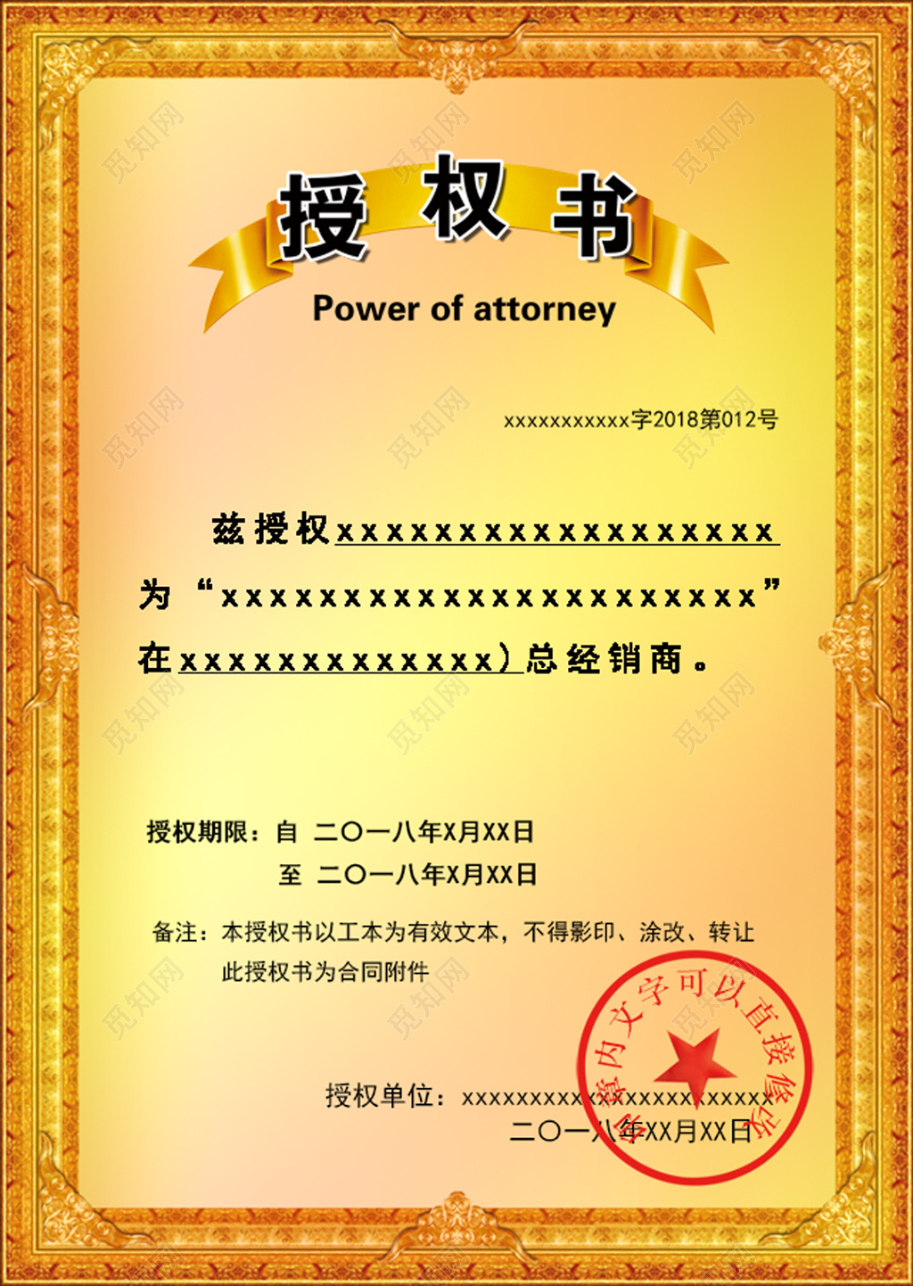 欧式简约大气的授权证书模板设计