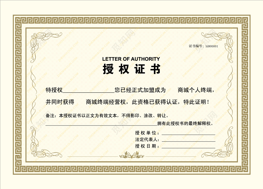 简约公司授权证书模板设计
