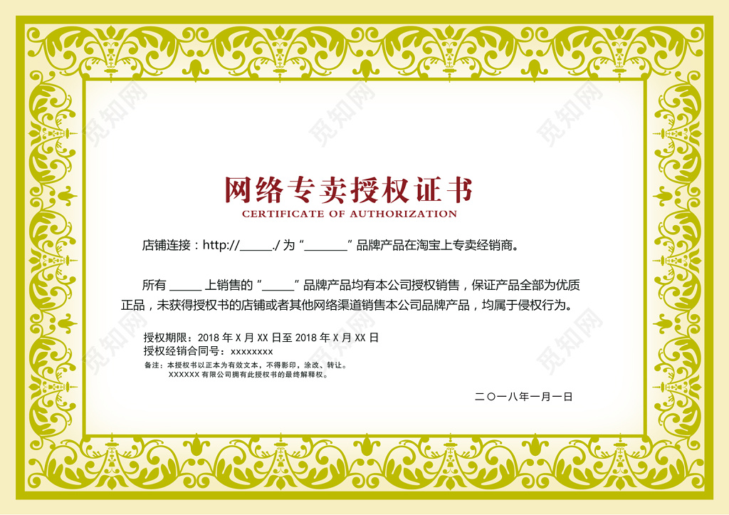 欧式简约大气花纹网络专卖授权证书