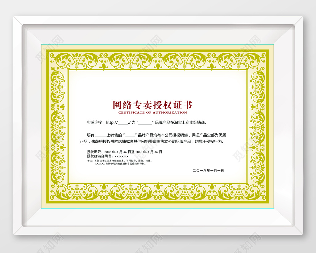 欧式简约大气花纹网络专卖授权证书