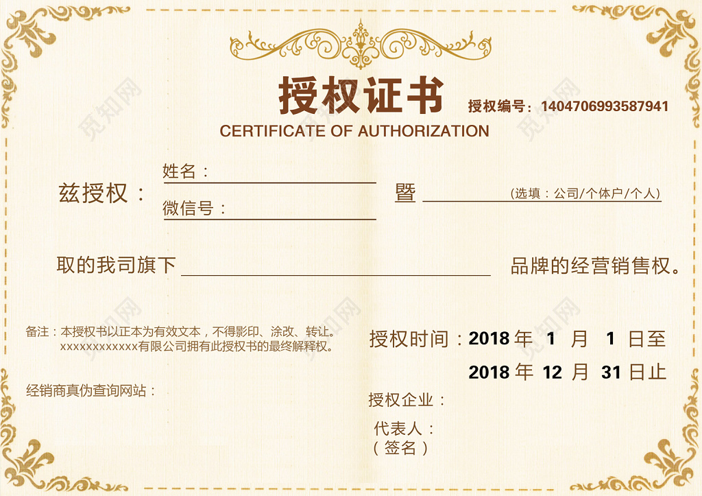 创意欧式花边授权证书模板