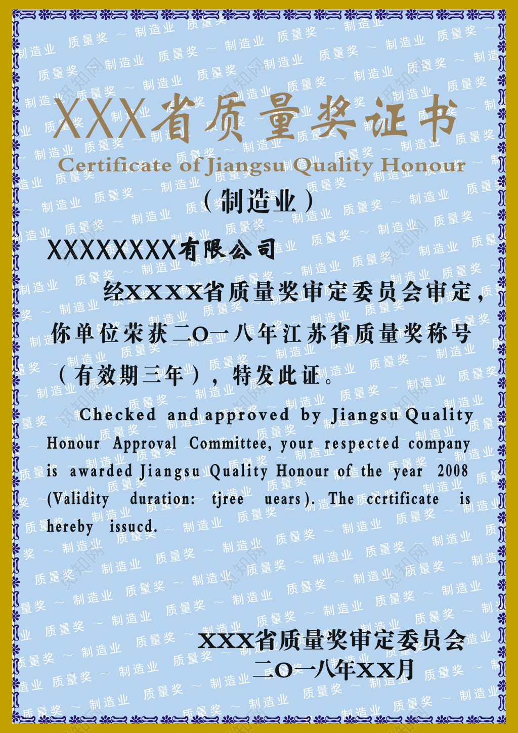 产品质量获奖证书