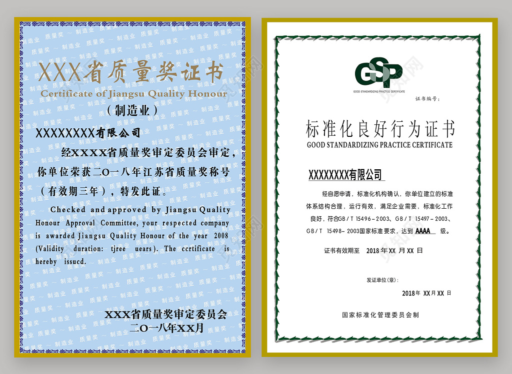 产品质量获奖证书