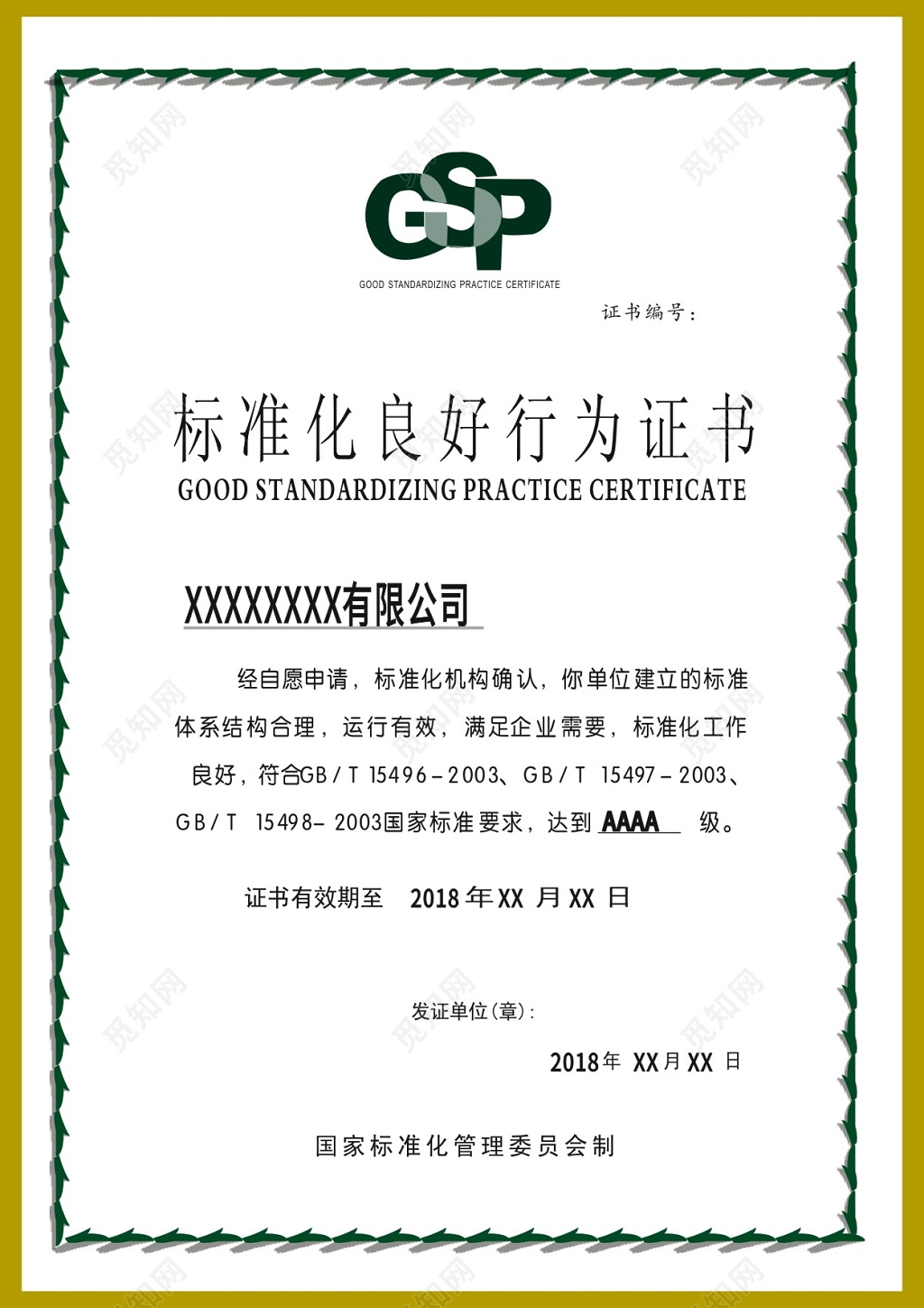 产品质量获奖证书