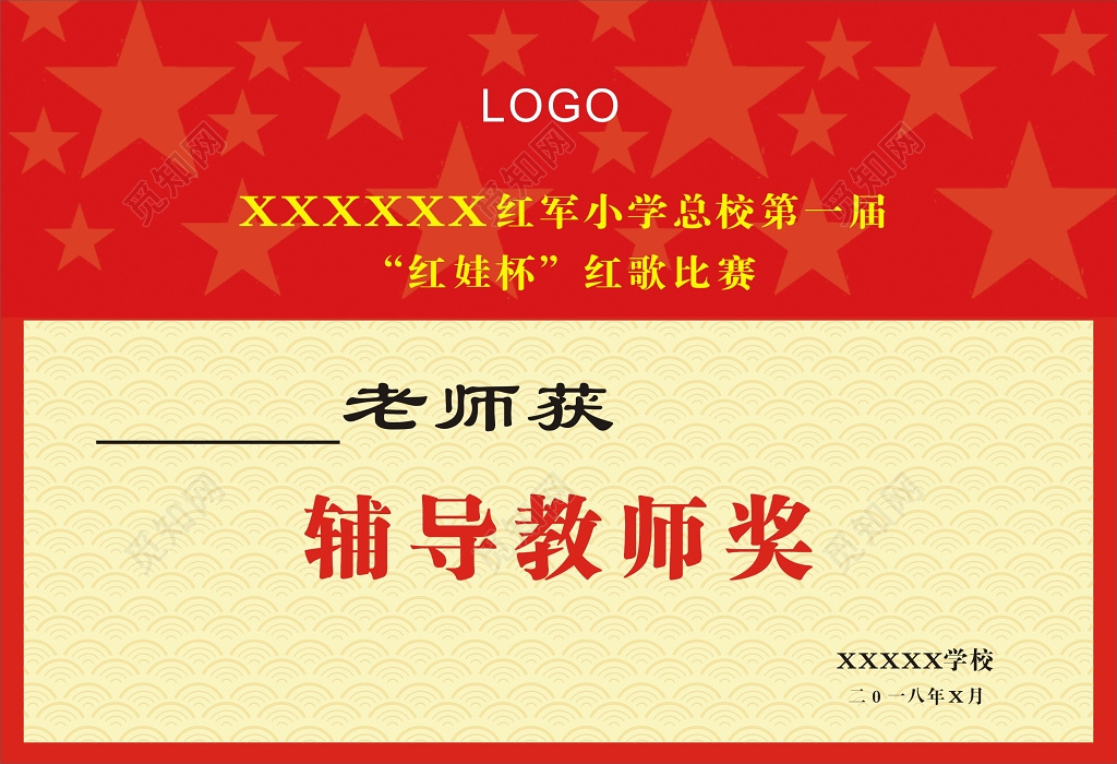 红军小学红歌比赛获奖证书