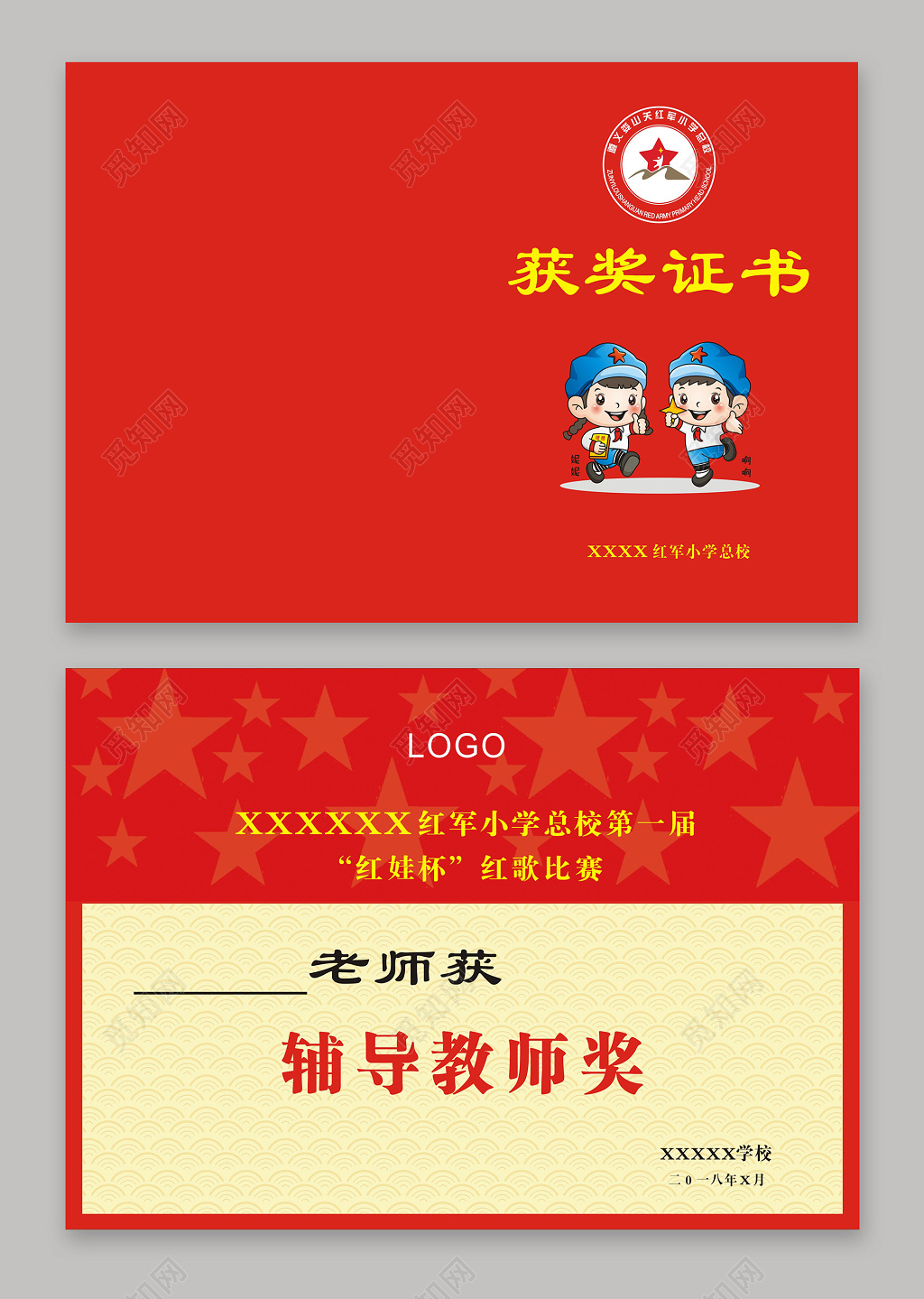 红军小学红歌比赛获奖证书