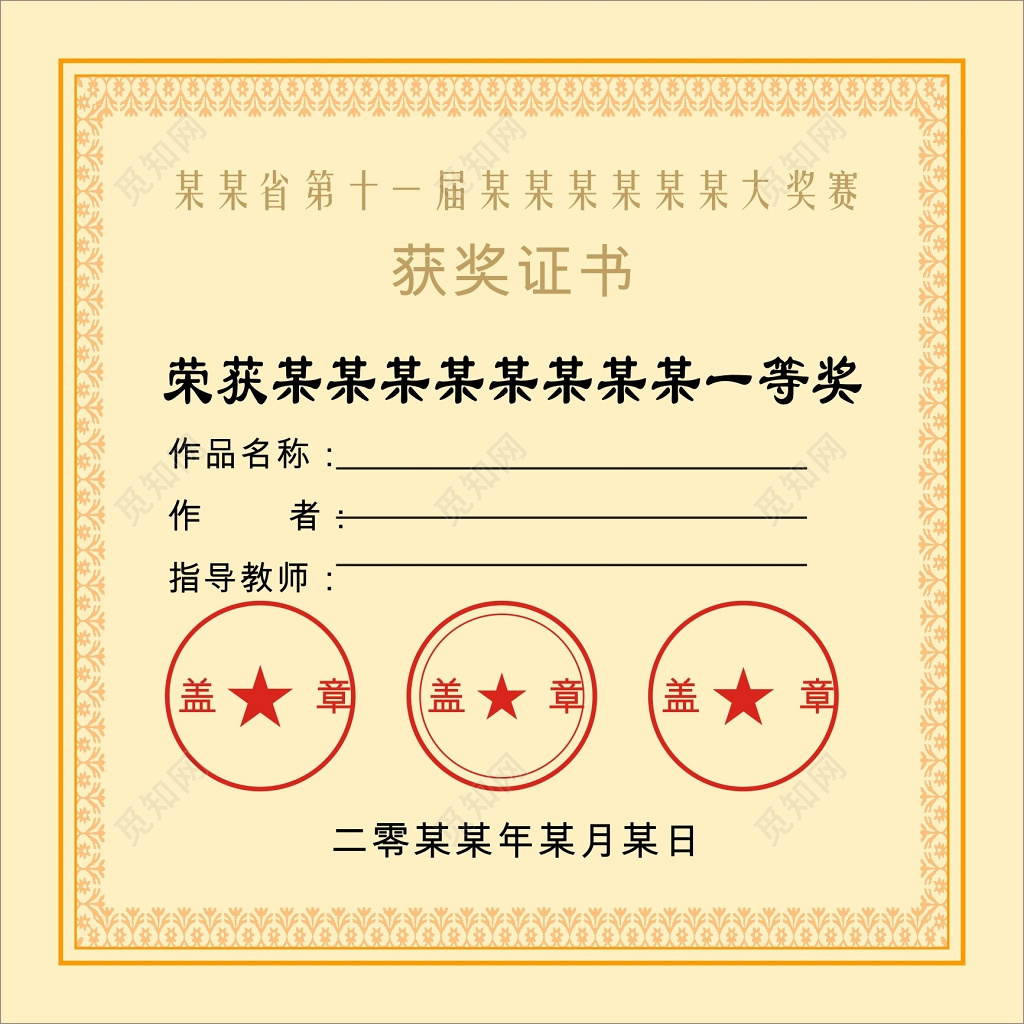 作品大奖赛获奖证书