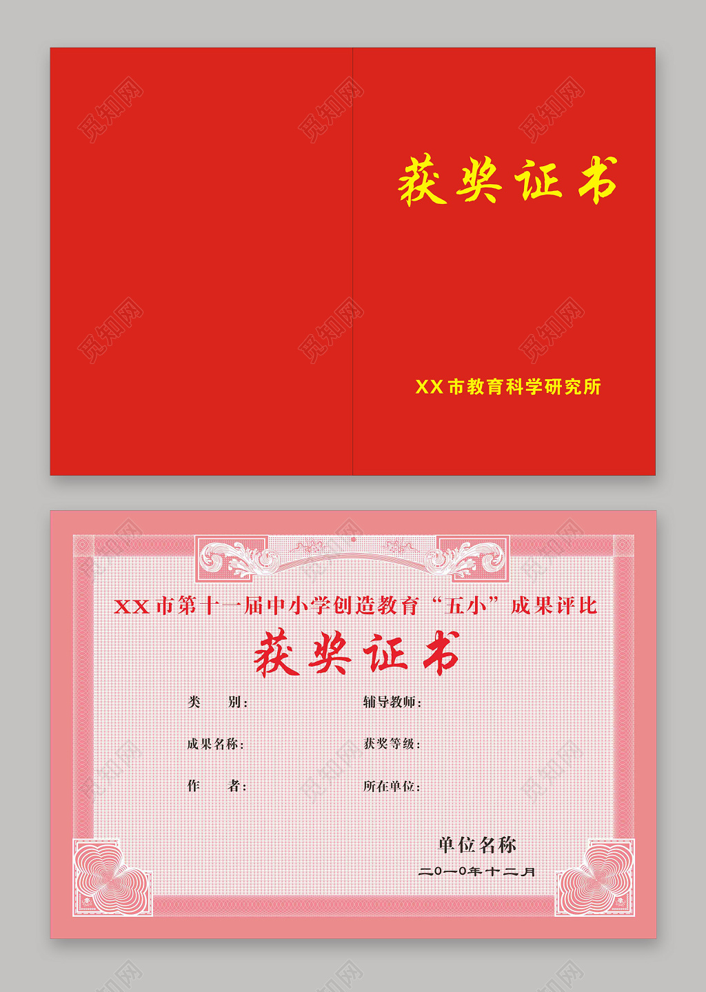 创造教育五小成果获奖证书