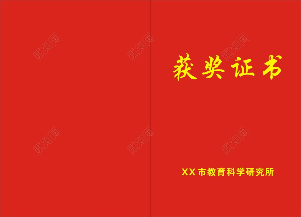 创造教育五小成果获奖证书