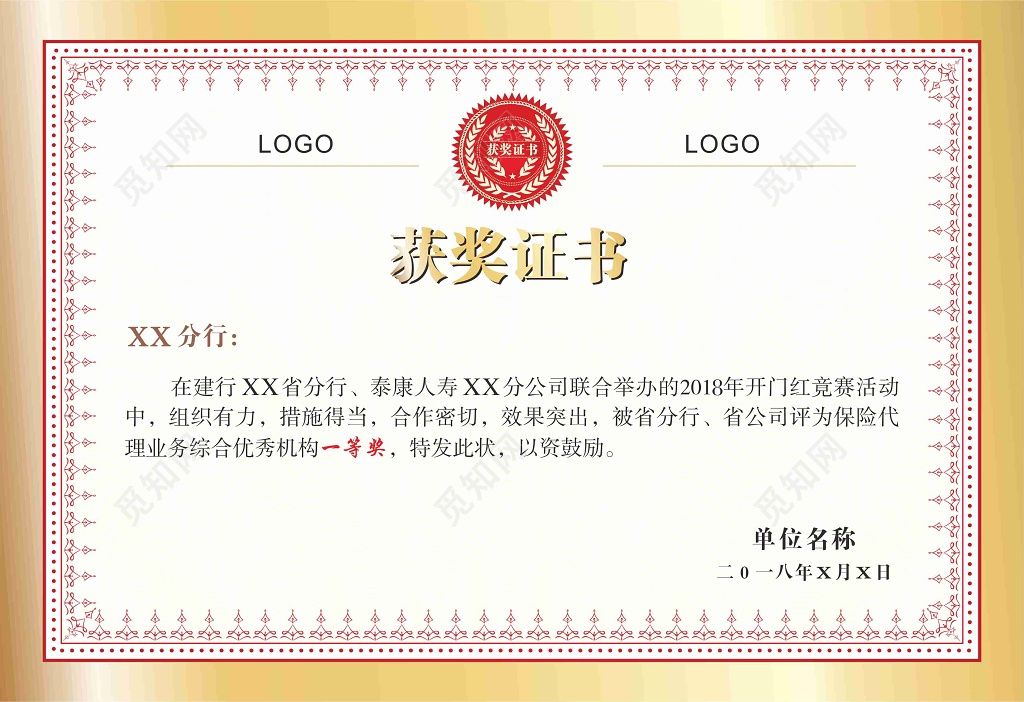 开门红竞赛活动获奖证书