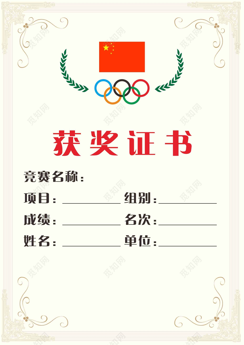 体育竞赛获奖证书