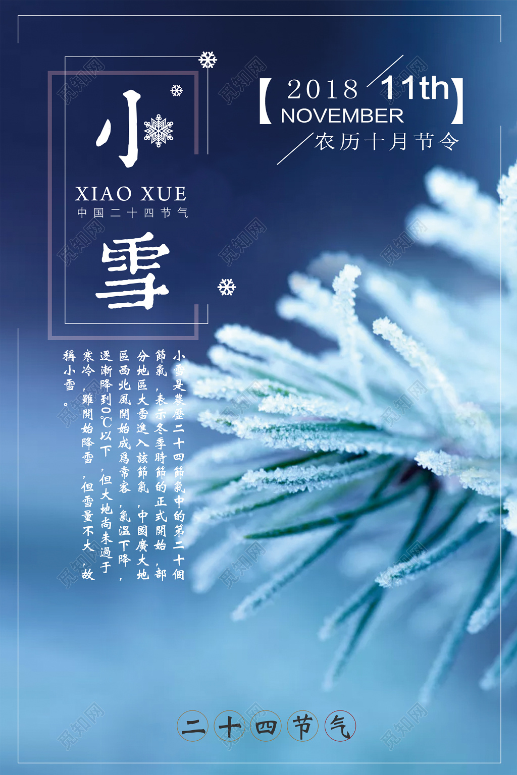 简约唯美风二十四节气之小雪节气海报