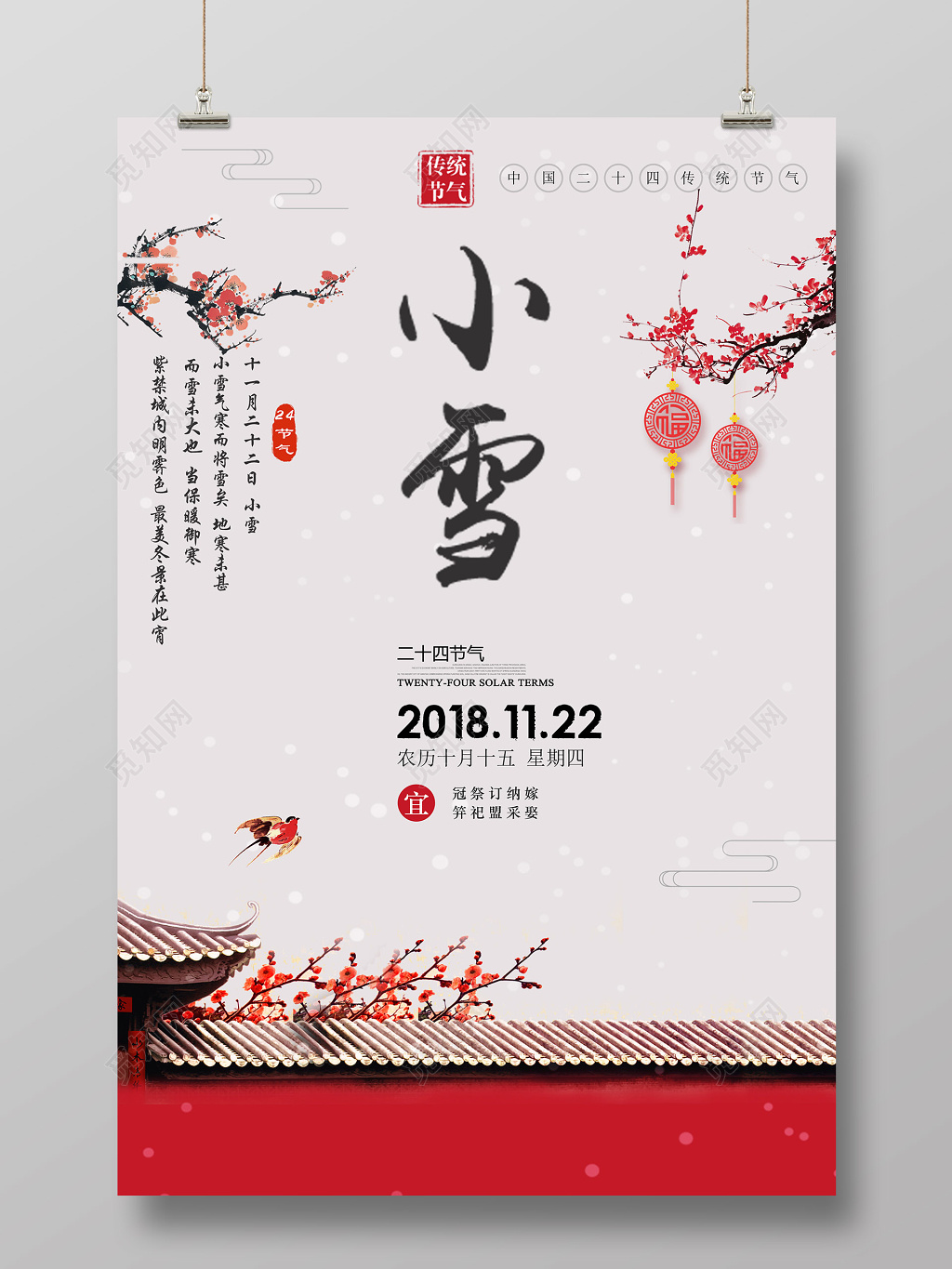 中国风二十四节气之小雪节气海报