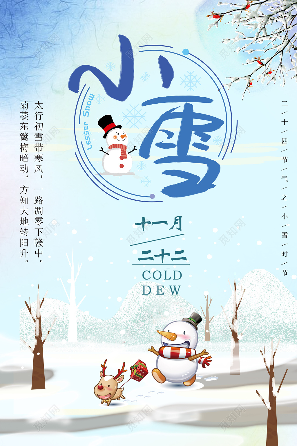 手绘卡通二十四节气之小雪节气海报