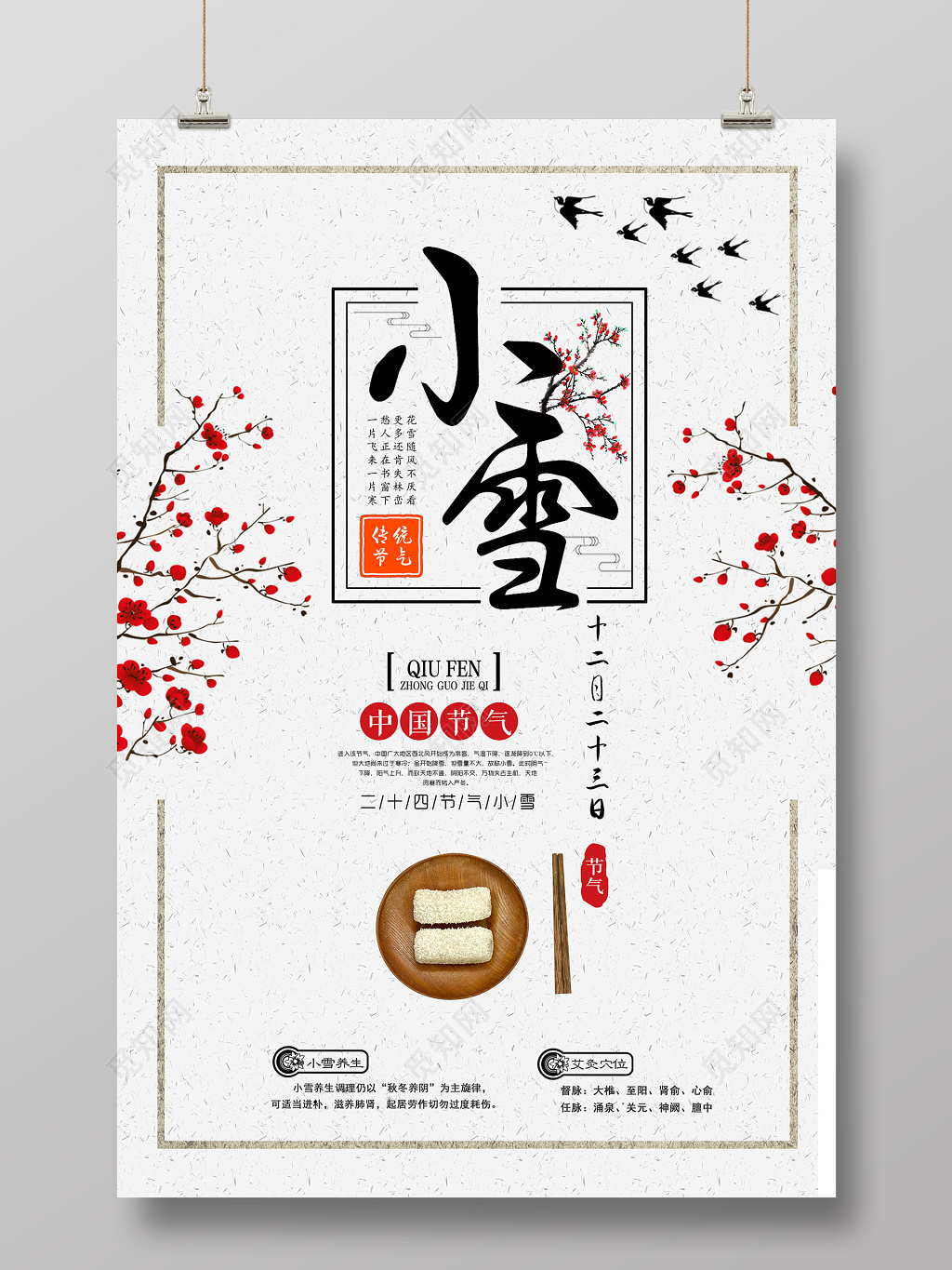 中国风小雪节气海报