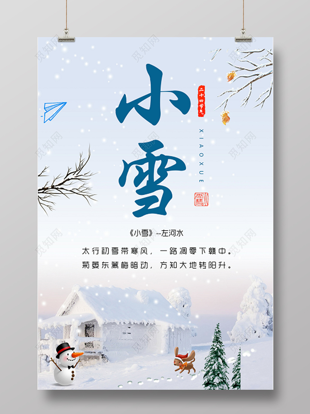唯美风传统节气小雪节气海报