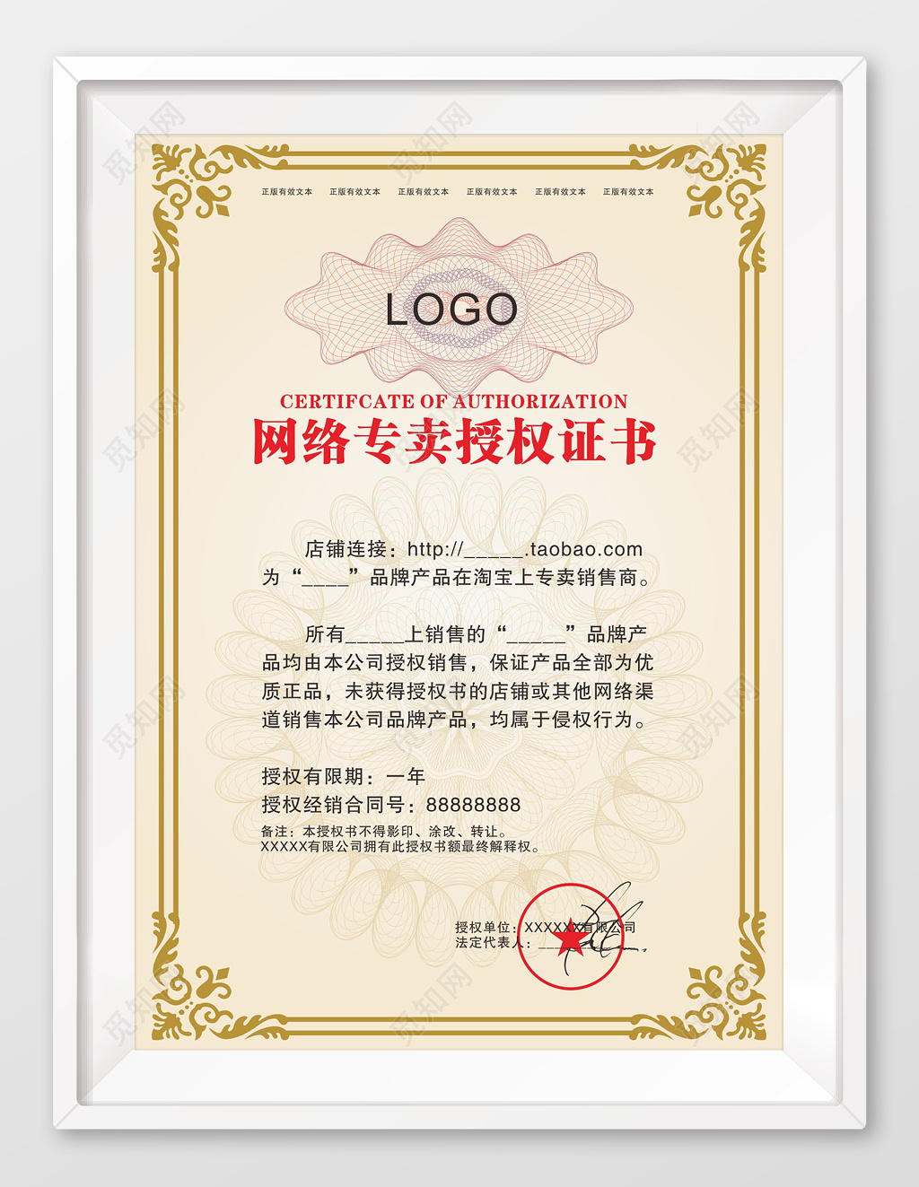 欧式简约大气花纹网络专卖授权证书