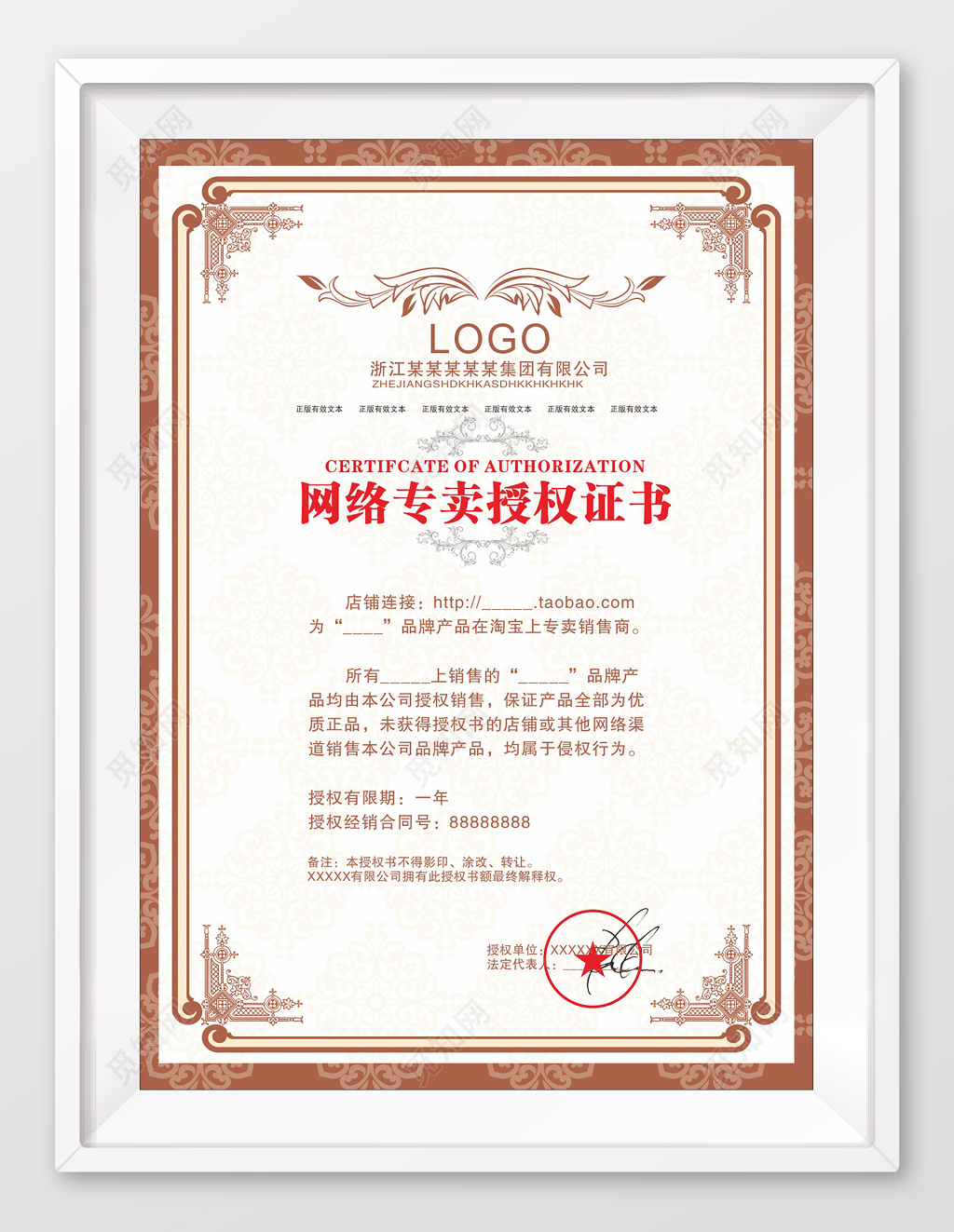 创意欧式红色花边网络专卖授权证书