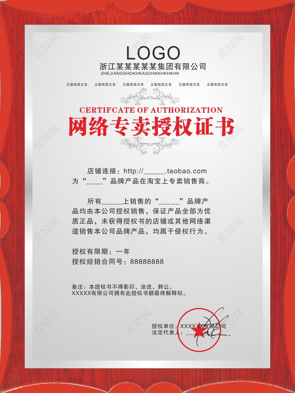 红色仿木边款网络专卖授权证书模板