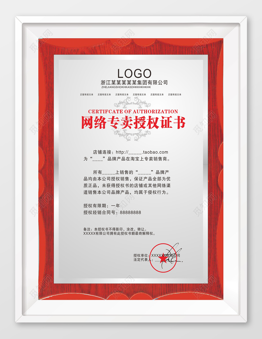 红色仿木边款网络专卖授权证书模板