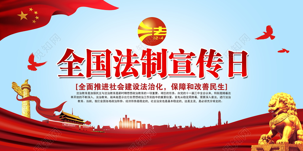 2018年国家宪法日宣传展板法制宣传日宣传栏党建展板