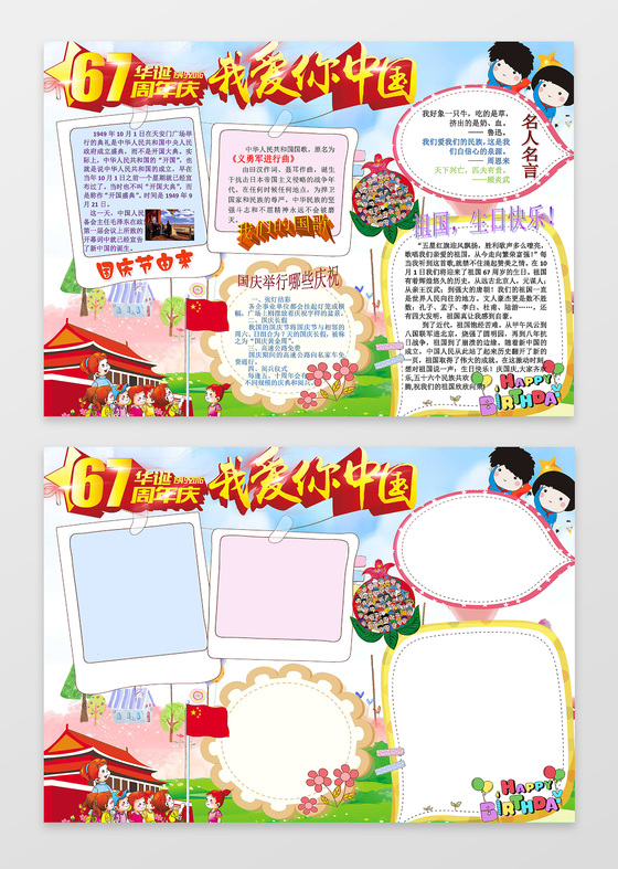 国旗天安门卡通67周年庆我爱你中国爱国小报手抄报
