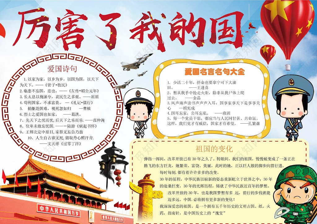 天安门广场小报花边厉害了我的国我爱祖国手抄报