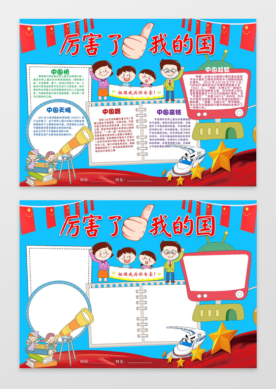 蓝色背景国旗小报花边厉害了我的国爱国手抄报