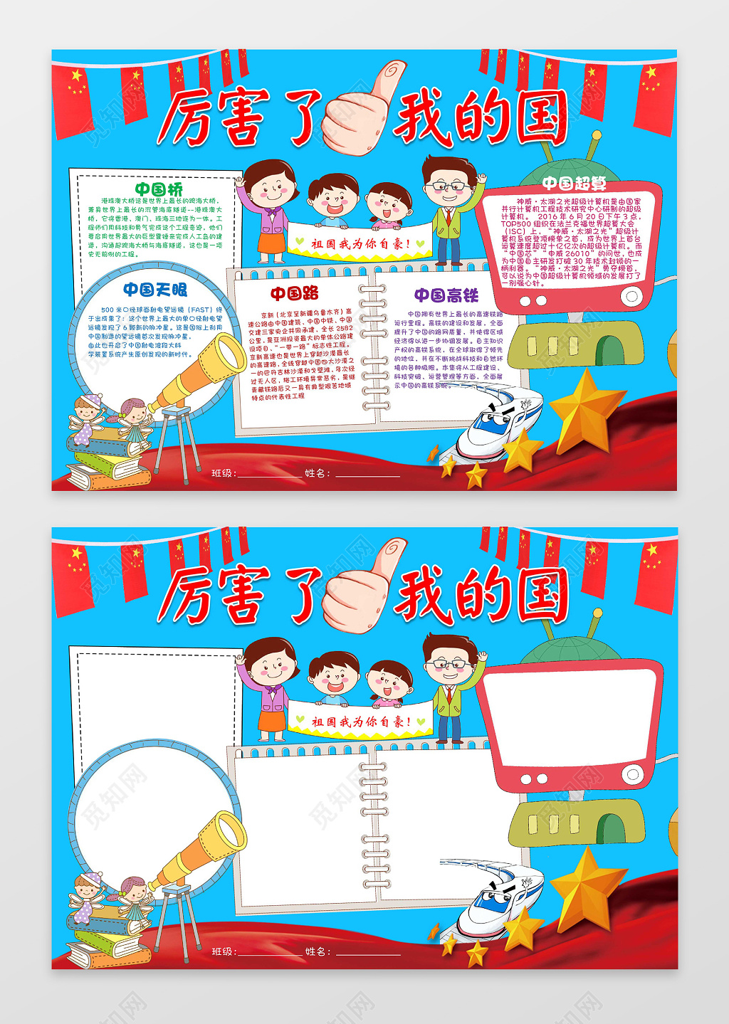 蓝色背景国旗小报花边厉害了我的国爱国手抄报