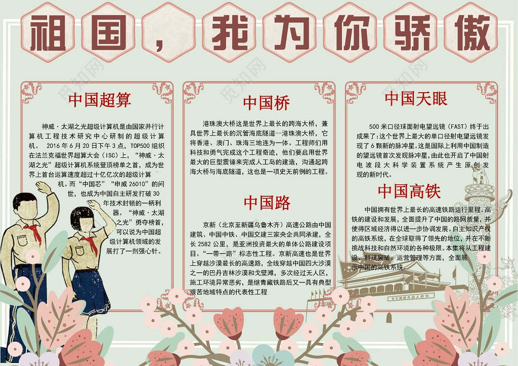 大气简约小报边框祖国我为你骄傲厉害了我的国爱国小报