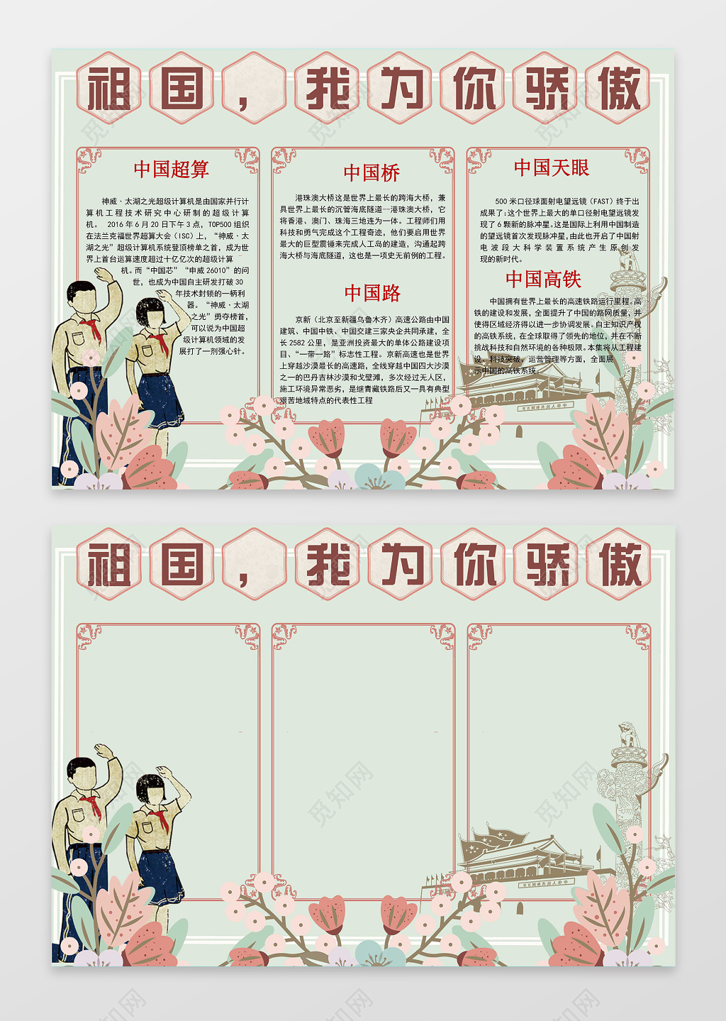 大气简约小报边框祖国我为你骄傲厉害了我的国爱国小报