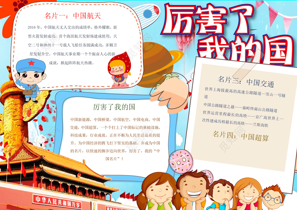 爱国小报小报边框厉害了我的国我爱祖国手抄报word