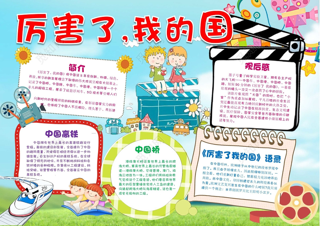 可爱卡通小报边框花边厉害了我的国我爱祖国手抄报