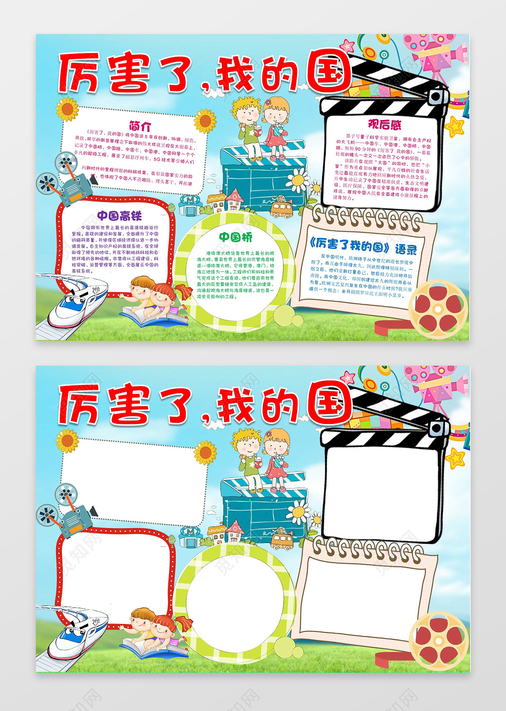 可爱卡通小报边框花边厉害了我的国我爱祖国手抄报