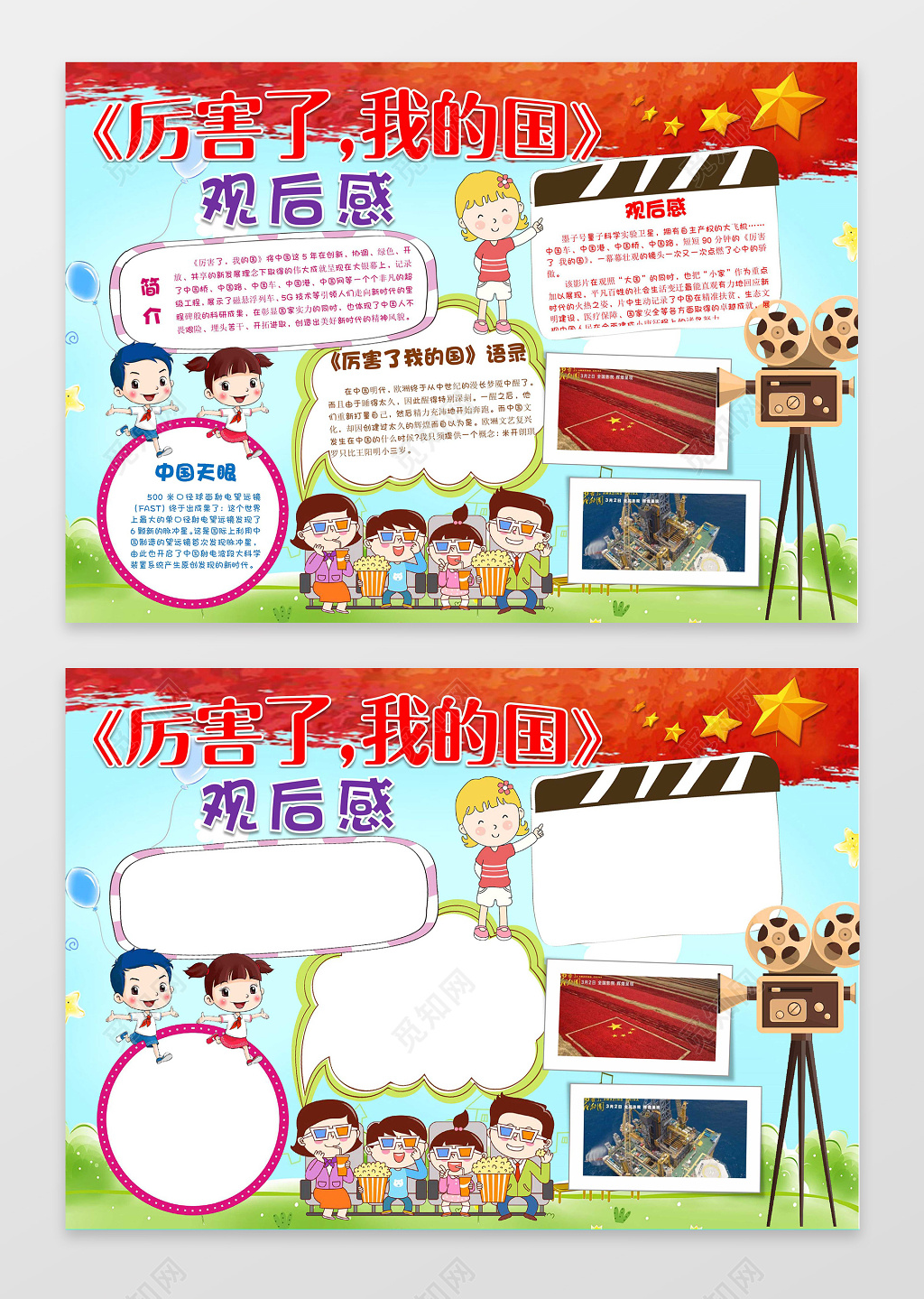 爱国小报国旗小报边框花边厉害了我的国我爱祖国word小报