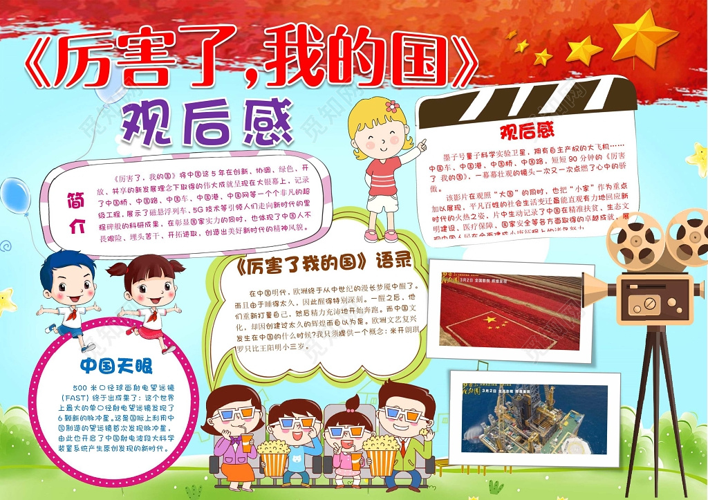 爱国小报国旗小报边框花边厉害了我的国我爱祖国word小报