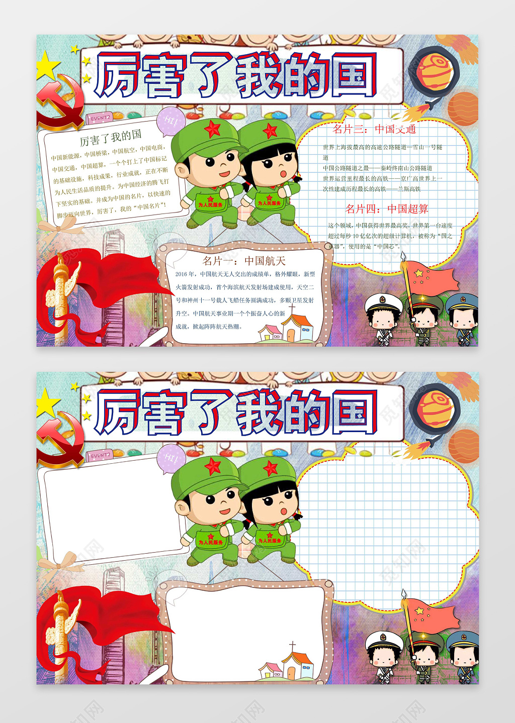 卡通军人小报花边厉害了我的国我爱祖国爱国小报