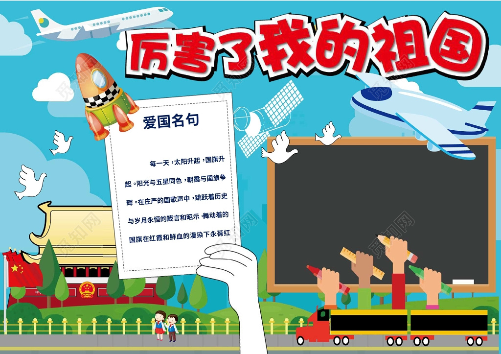 卡通黑板小报边框花边航天飞机厉害了我的国爱国小报