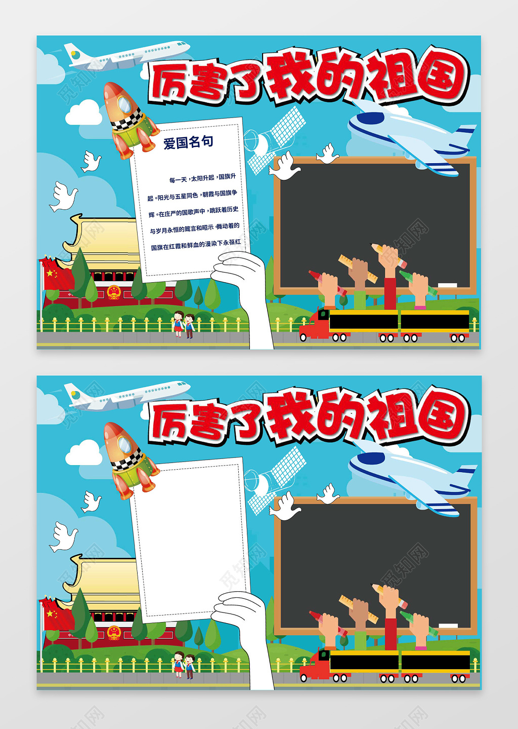 卡通黑板小报边框花边航天飞机厉害了我的国爱国小报